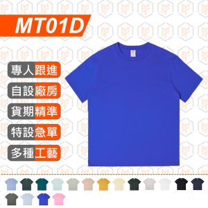 MT01D-230G 全棉TEE
