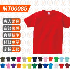 MT00085-純棉加厚 190G 25色選擇 設童裝