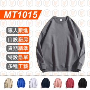 MT1015-320G 寬鬆 毛圈 圓領衛衣