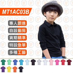 MT1AC03B-220G  POLO衫 14色選擇 童裝