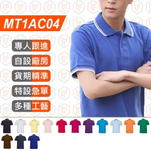 MT1AC04-195G 撞色織領 雙珠地 POLO衫 13色