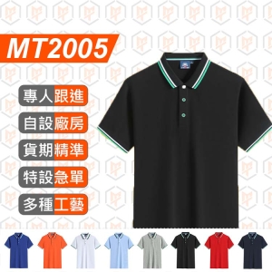 MT2005-全棉 雙色條翻領 POLO衫 8色
