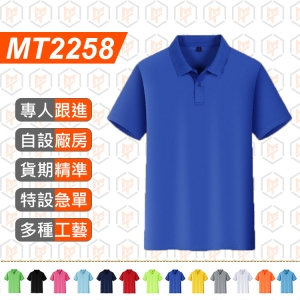 MT2258-速干翻領POLO衫 設童裝