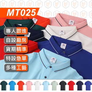 MT2386- 冰離子POLO衫 11色