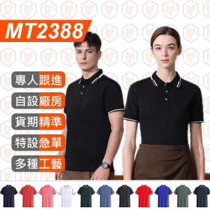 MT2388-商務 雙色 翻領 POLO衫