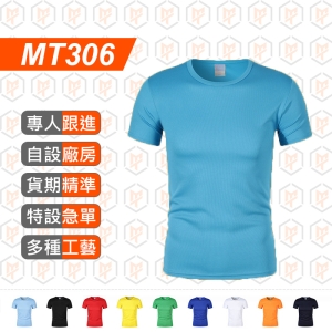 MT306-180G 100D 馬拉松速干 運動圓領 TEE 21色選擇