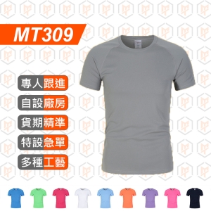 MT309-170G 抗紫外線 超柔 圓領 速干TEE 17色選擇