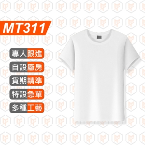 DISCMT311-150G 純棉 圓領短袖TEE 只設白色 特設優惠款式