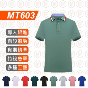 MT603-冰絲 涼感 POLO衫 9色