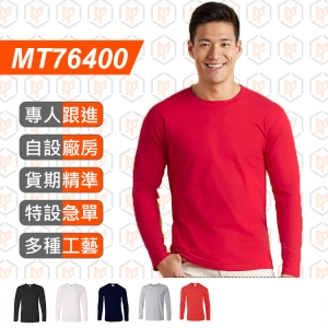 MT76400-Gildan76400 180G 長袖TEE