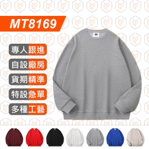 MT8169-新款秋冬340G 純棉 不倒絨 超柔圓領 衛衣