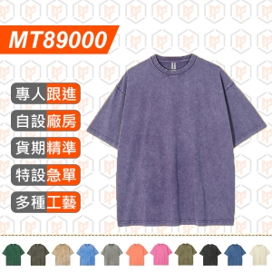 MT89000-250G 雪花復古重磅棉TEE 12色選擇