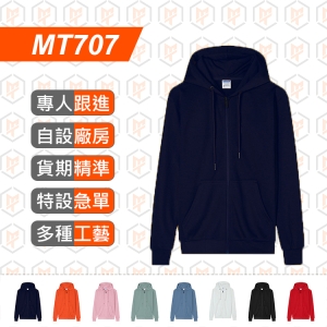 MT707-純色空白 連帽拉鍊衛衣