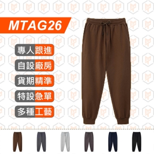 MTAG26-260G 薄款 純棉 純色衛褲