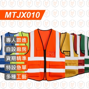 MTJX010-多口袋反光 馬甲 工作服