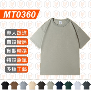 MT0360-AG300g 純棉TEE