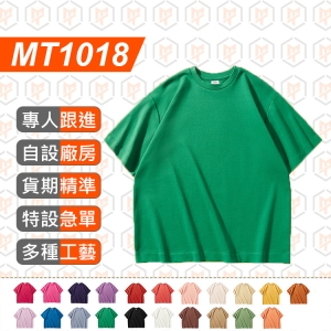 MT1018-AG300g寬鬆 短袖 圓領TEE