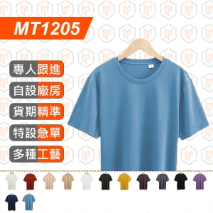 MT1205-夏新品190g 雙面絲光棉 TEE
