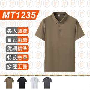 MT1235-夏新款 高品質 無縫貼合絲綢錦 翻領短袖POLO衫