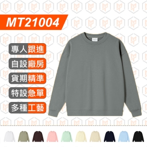 MT21004-380g 大毛圈 落肩圓領衛衣