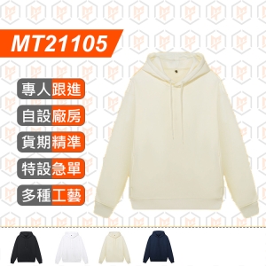 MT21105-500g 繽紛棉 加絨 套頭連帽衛衣
