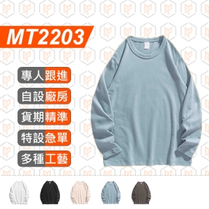 MT2203-300g 重磅磨毛長袖 加厚復古 春秋圓領TEE
