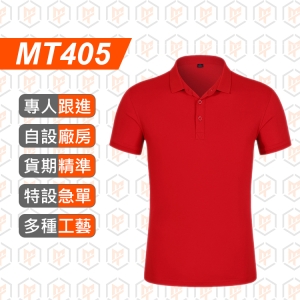 MT405-夏季 純色 絲光珠地 翻領POLO衫