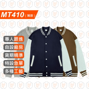 MT410-開襟外套棒球服