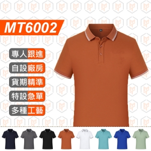 MT6002-新款 翻領短袖 POLO衫