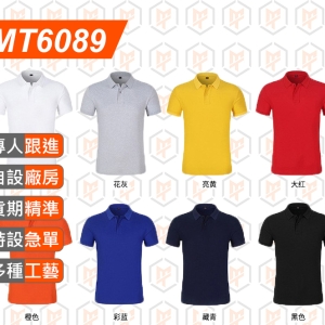 MT6089-高端商務 純色 企業POLO衫