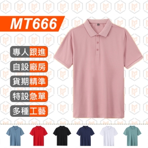 MT666-夏新款 翻領 短袖 絲光棉 POLO衫