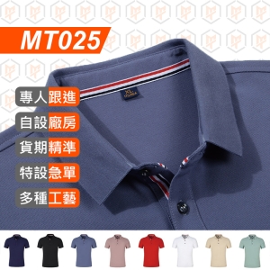 MT6801-50s 絲光棉珠地 高端商務 polo衫