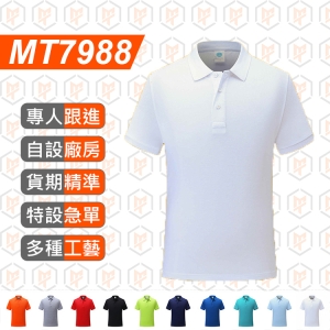 MT7988-夏 純棉 商務企業團體工作服 翻領短袖POLO衫