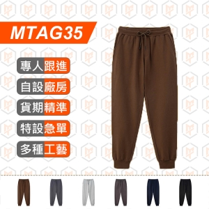 MTAG35-秋冬 加厚 加絨 衛褲