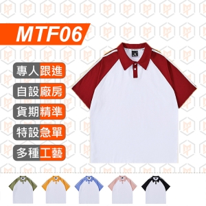MTF06-夏季190g 全棉 撞色 POLO衫