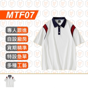 MTF07-240g 重磅 落肩 插色 短袖 POLO衫