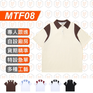 MTF08-全新190g 純棉 落肩 POLO衫