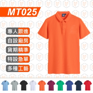 MT2001--珠地棉淨色POLO衫