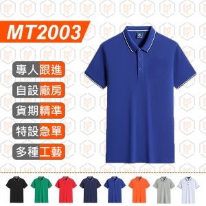 MT2003-2003純棉間色條POLO衫