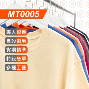 MT0005--260g 純棉TEE