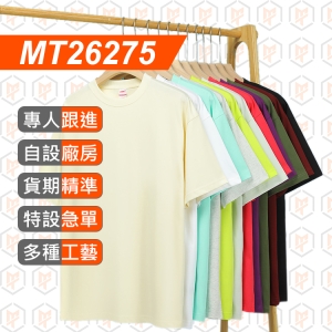 MT26275--275g 寬鬆 純棉團體服