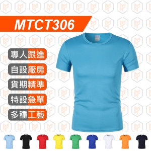 MTCT306--180g 速乾純色運動圓領短袖T恤衫