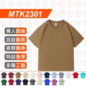 MTK2301-AG210g 純棉TEE