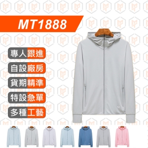 MT1888--夏遮陽 輕薄 透氣防曬UPF50+ 連帽純色皮膚衣