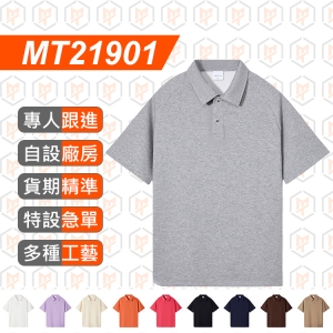 MT21901--復古 純色 翻領短袖Polo TEE