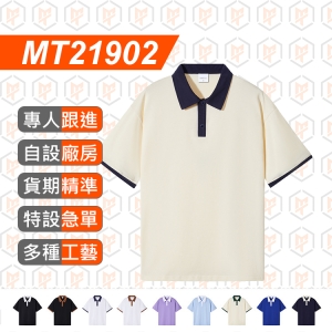 MT21902--純棉 寬鬆 Polo衫