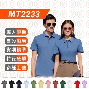 MT2233--40S 220g 索羅納雙珠地翻領短袖POLO衫TEE
