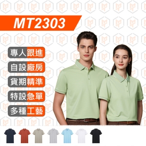 MT2303--210g 涼感翻領POLO衫