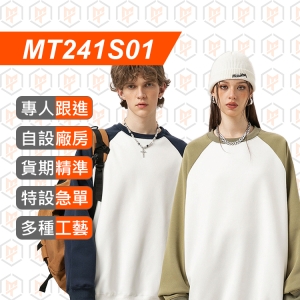 MT241S01--360g  插肩 拼色 圓領 寬鬆衛衣