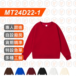 MT24D22-1--320g 兒童 圓領 落肩 衛衣